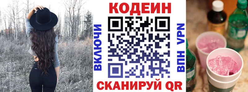 Кодеиновый сироп Lean напиток Lean (лин)  Высоковск 